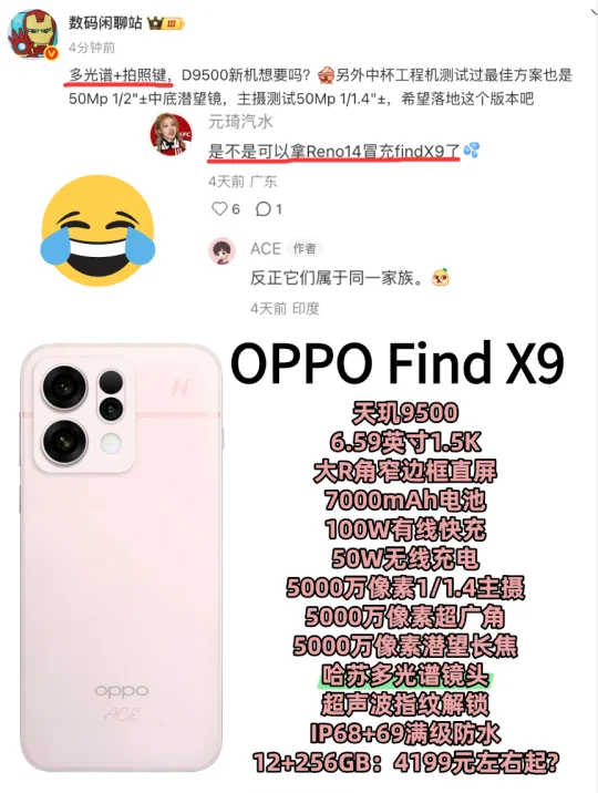 可以拿Reno14冒充Find X9吗？😂