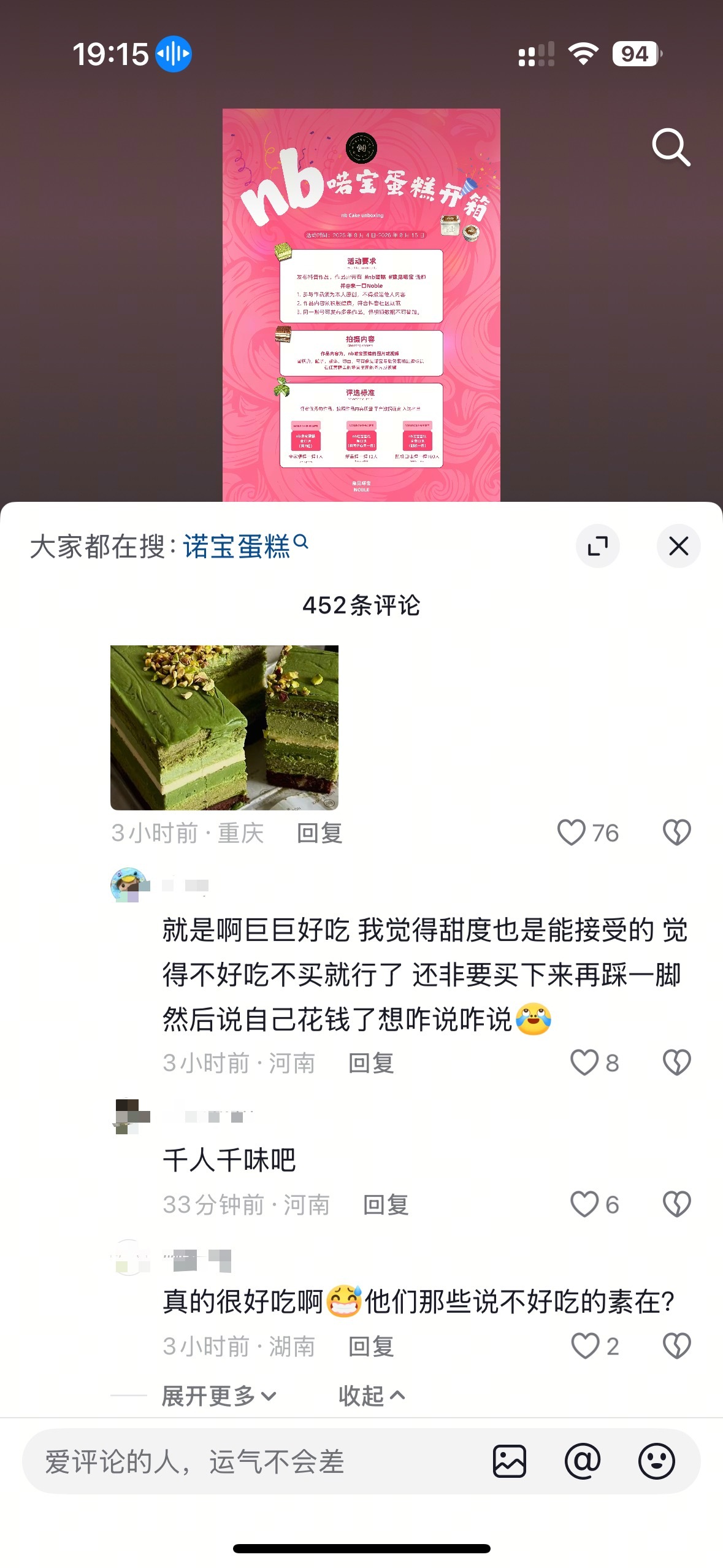 我的爸呀连个蛋糕都有小腿毛了 一个抄袭怪买那么多营销卖那么贵消费者说句不好吃就被