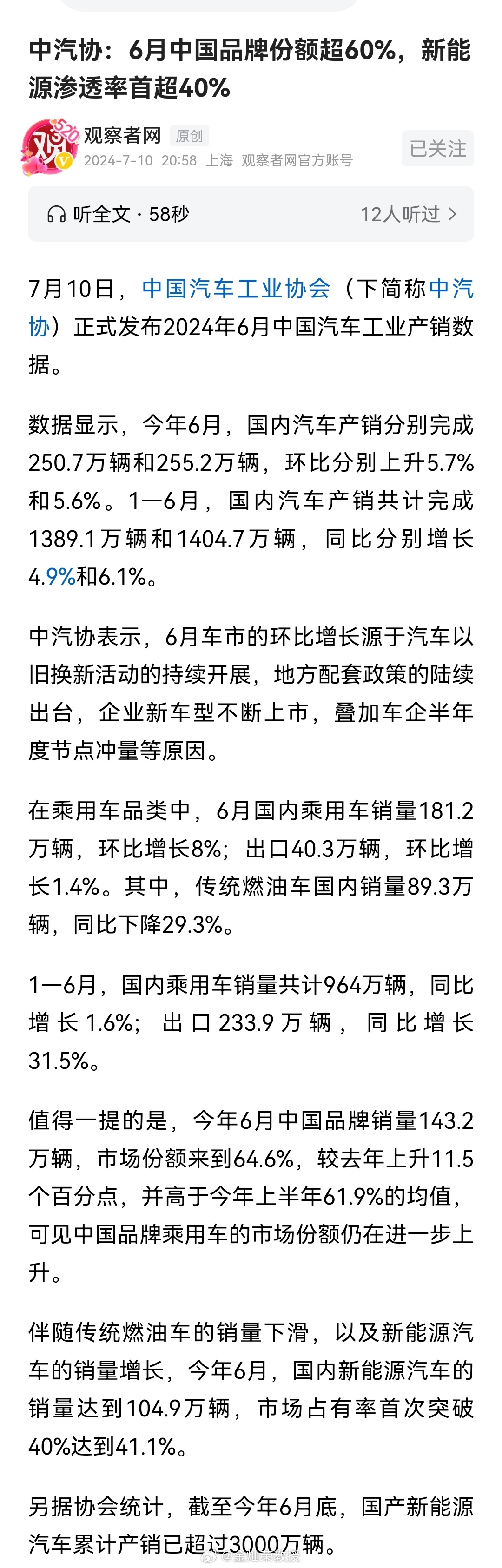 1—6月，国内乘用车销量共计964万辆，同比增长1.6%；出口233.9万辆，同