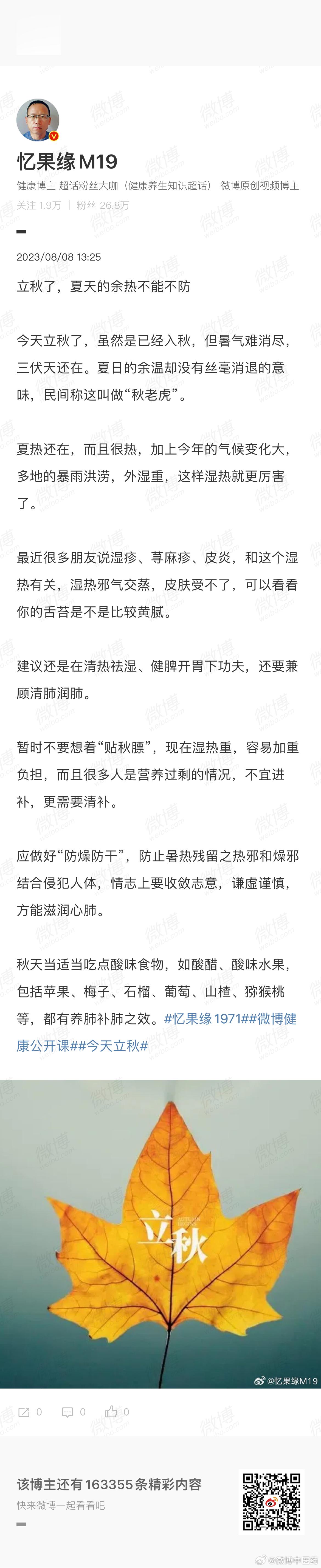 #国医的精诚力量# #立秋# 才感盛夏，忽而立秋。 不知不觉，夏天就快要过去。今