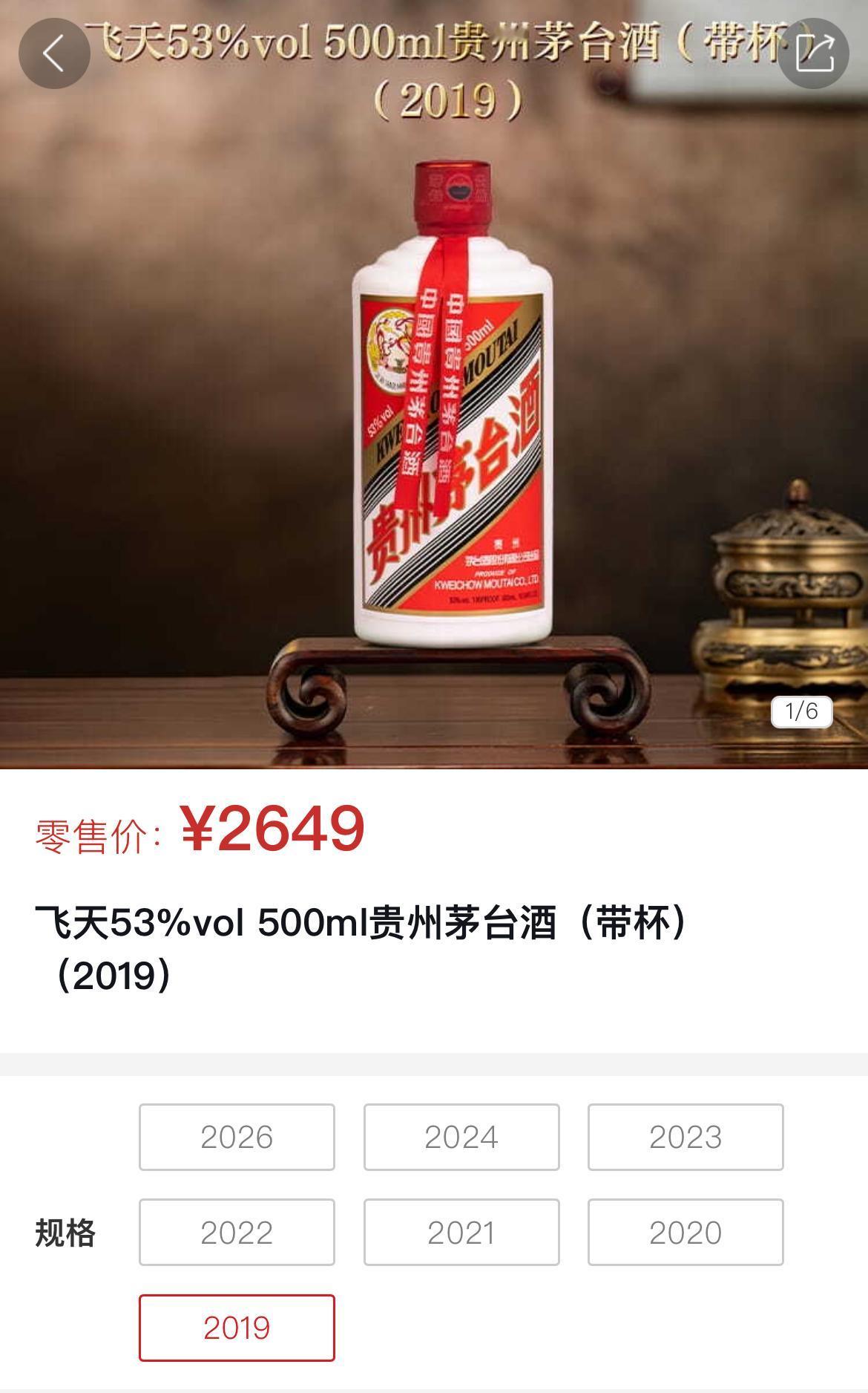 i茅台上，销售的普茅，还有年份酒啊！

2019年的卖2649元，2023年的卖