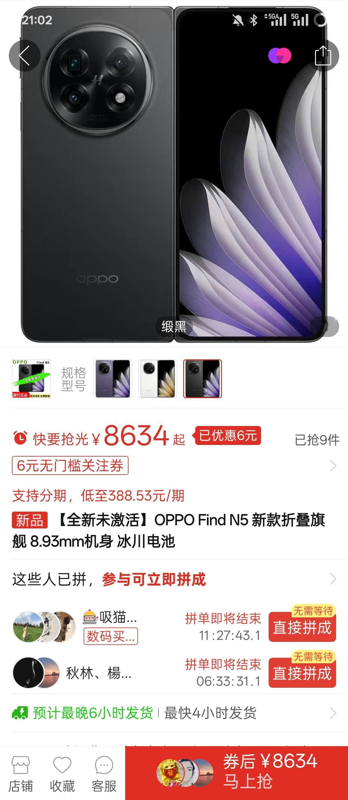 特么，Find N5 上市不准渠道发外地，这也没几天啊多多就开始全国发了，害我多