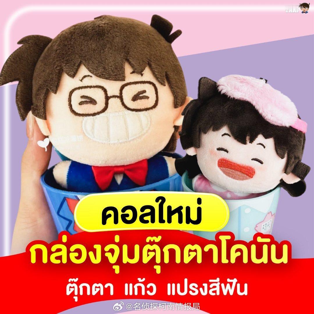 名侦探柯南泰国柯南周边！漱口杯毛绒娃娃！名侦探柯南