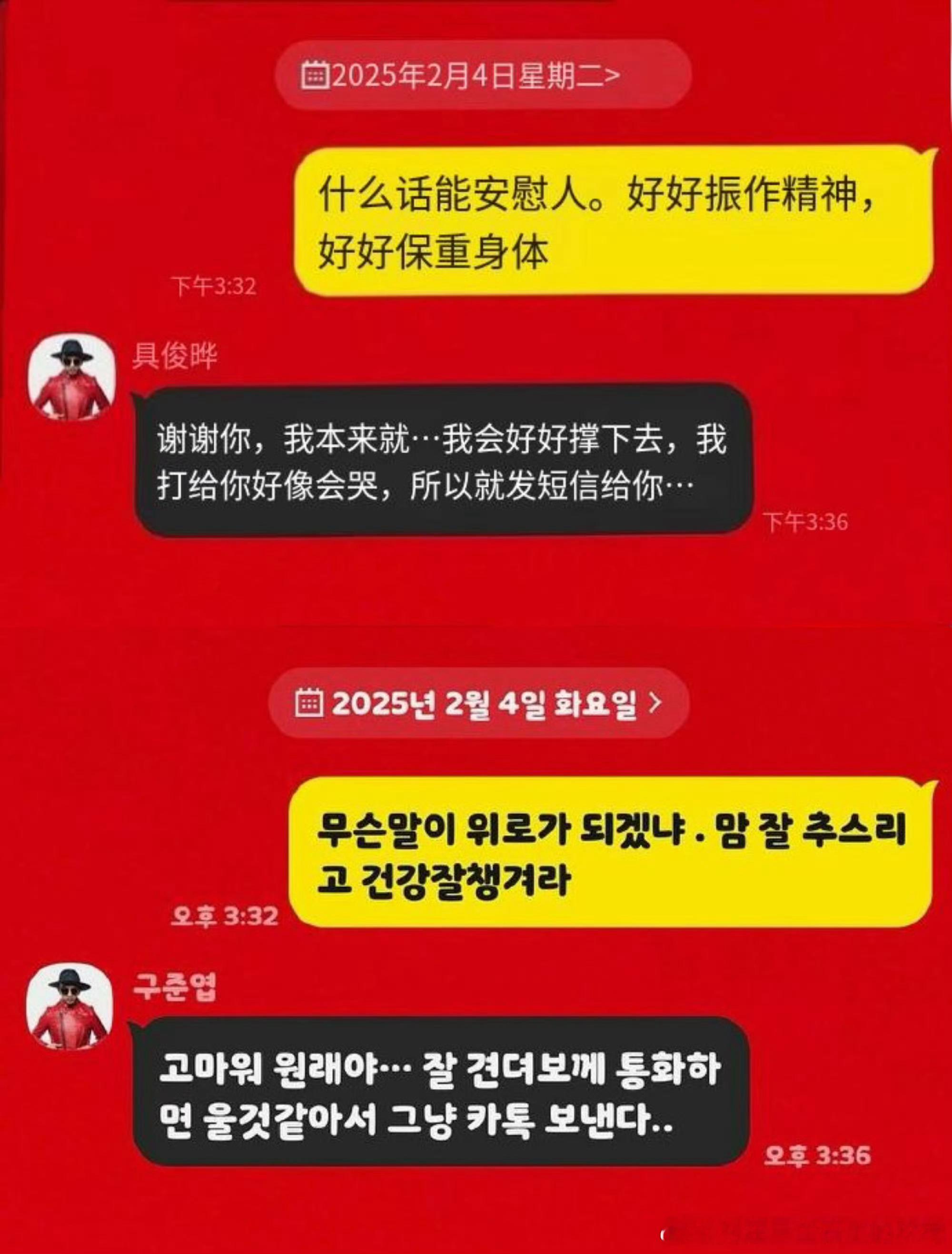 好友晒与具俊晔聊天记录 什么话能安慰人？好好振作精神，好好保重身体吧，为了她也为