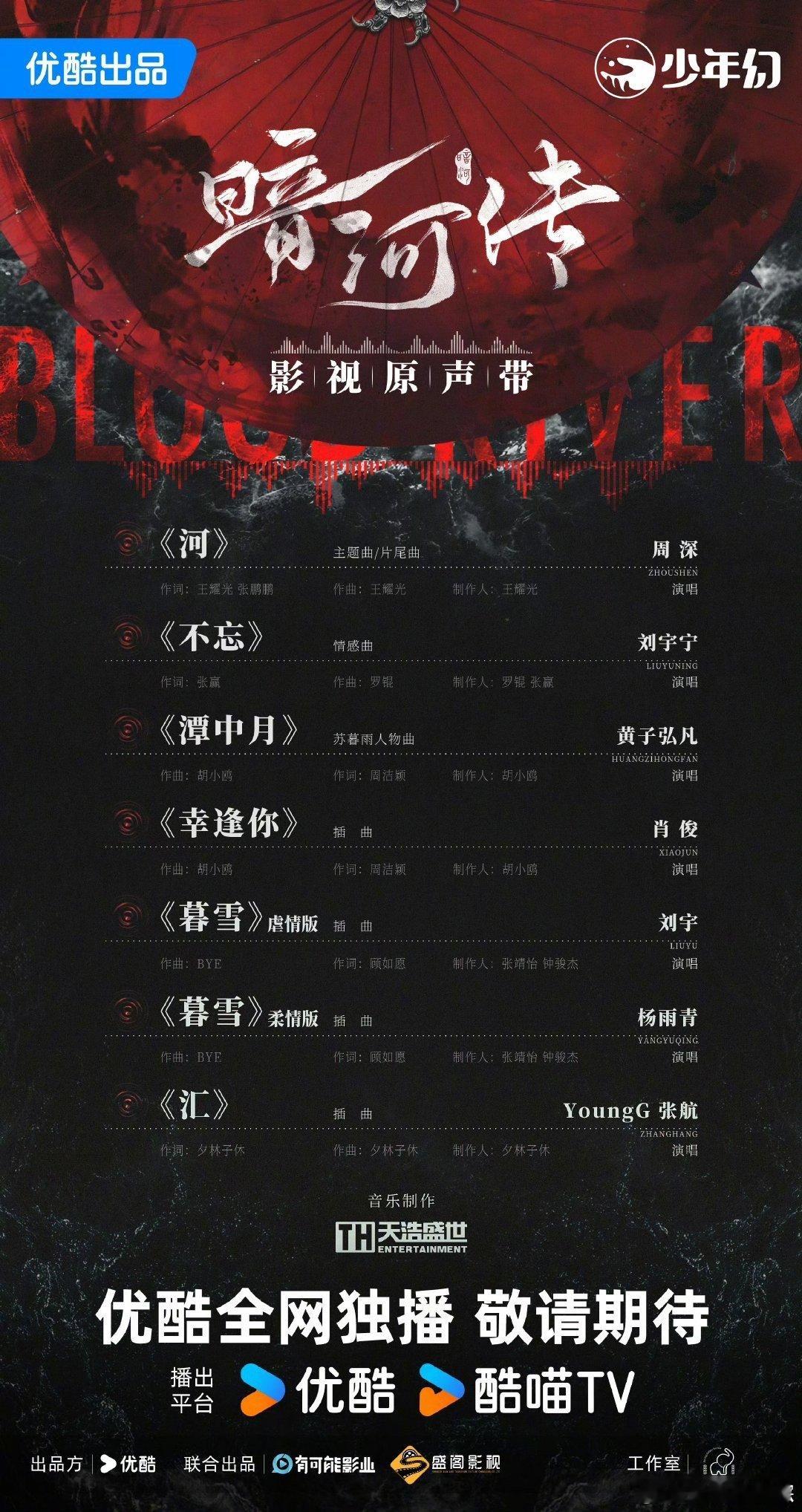 黄子弘凡献唱暗河传ost黄子弘凡献唱暗河传ost ​​​