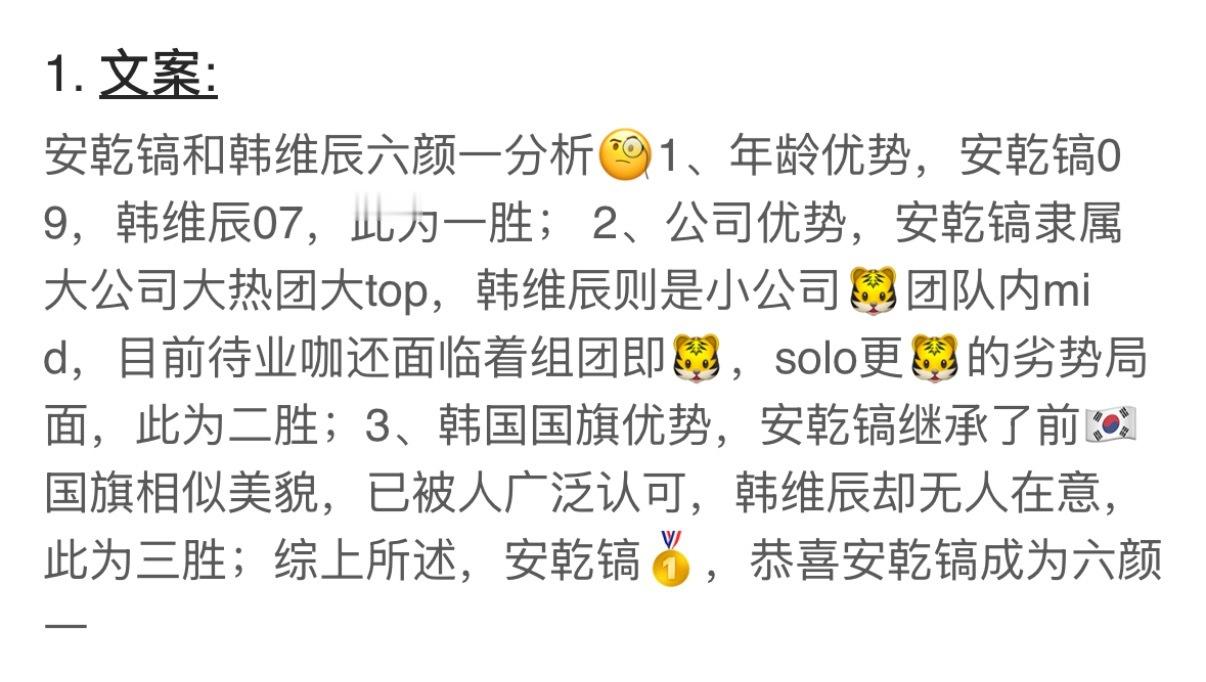 安乾镐和韩维辰六颜一分析 