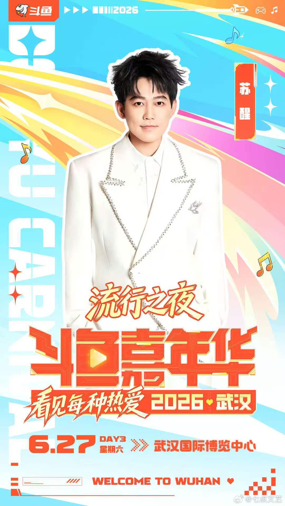 白天电竞晚上Live 白天体验电竞对战快感，夜晚聆听现场动人乐章，欢乐模式自由切