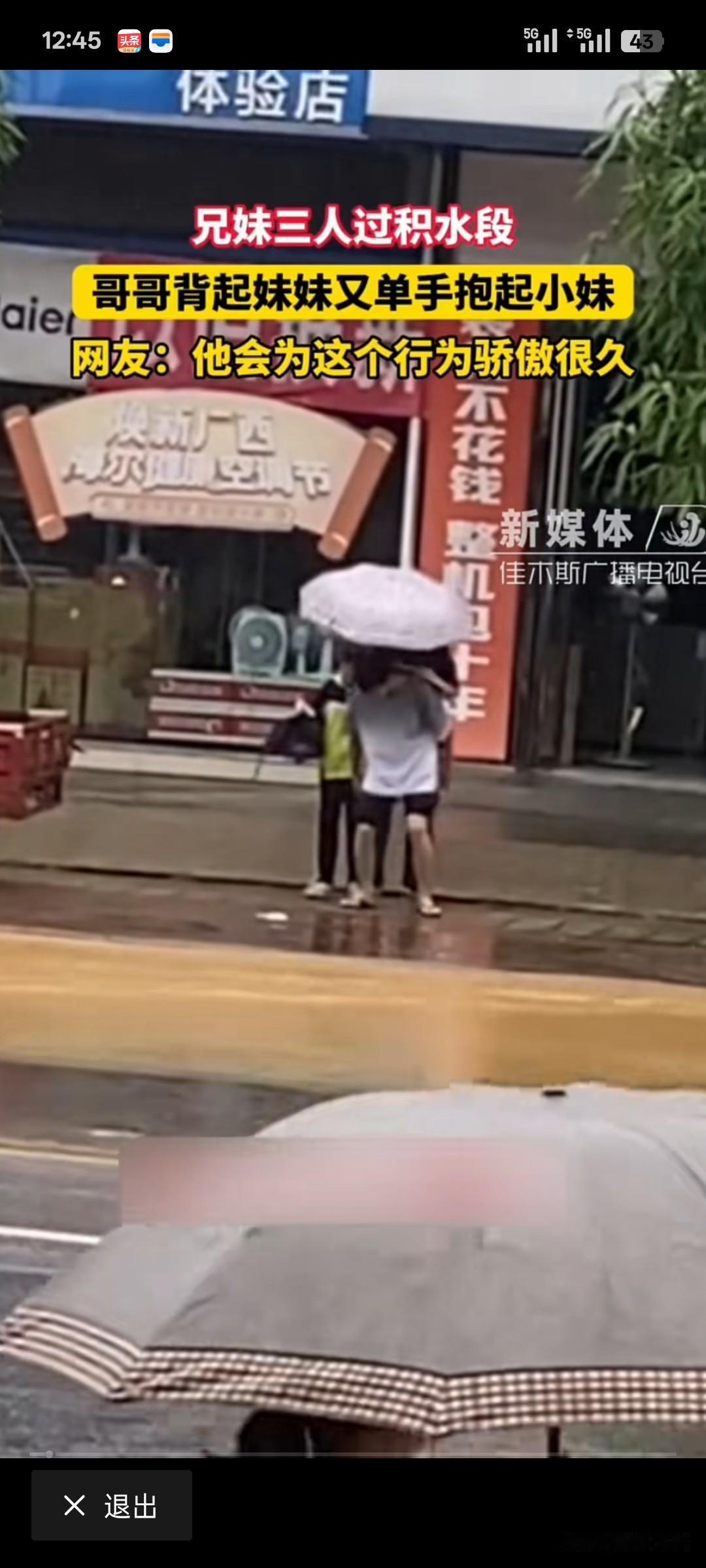 三兄妹过积水路段，
羡慕哭了好多独生女，
直言自己也想要有这样的一个哥哥，
长兄