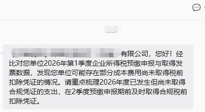 所得税申报收到这样的税局提示不用太慌
这是“以数治税”下的常态风险提醒，并非税务