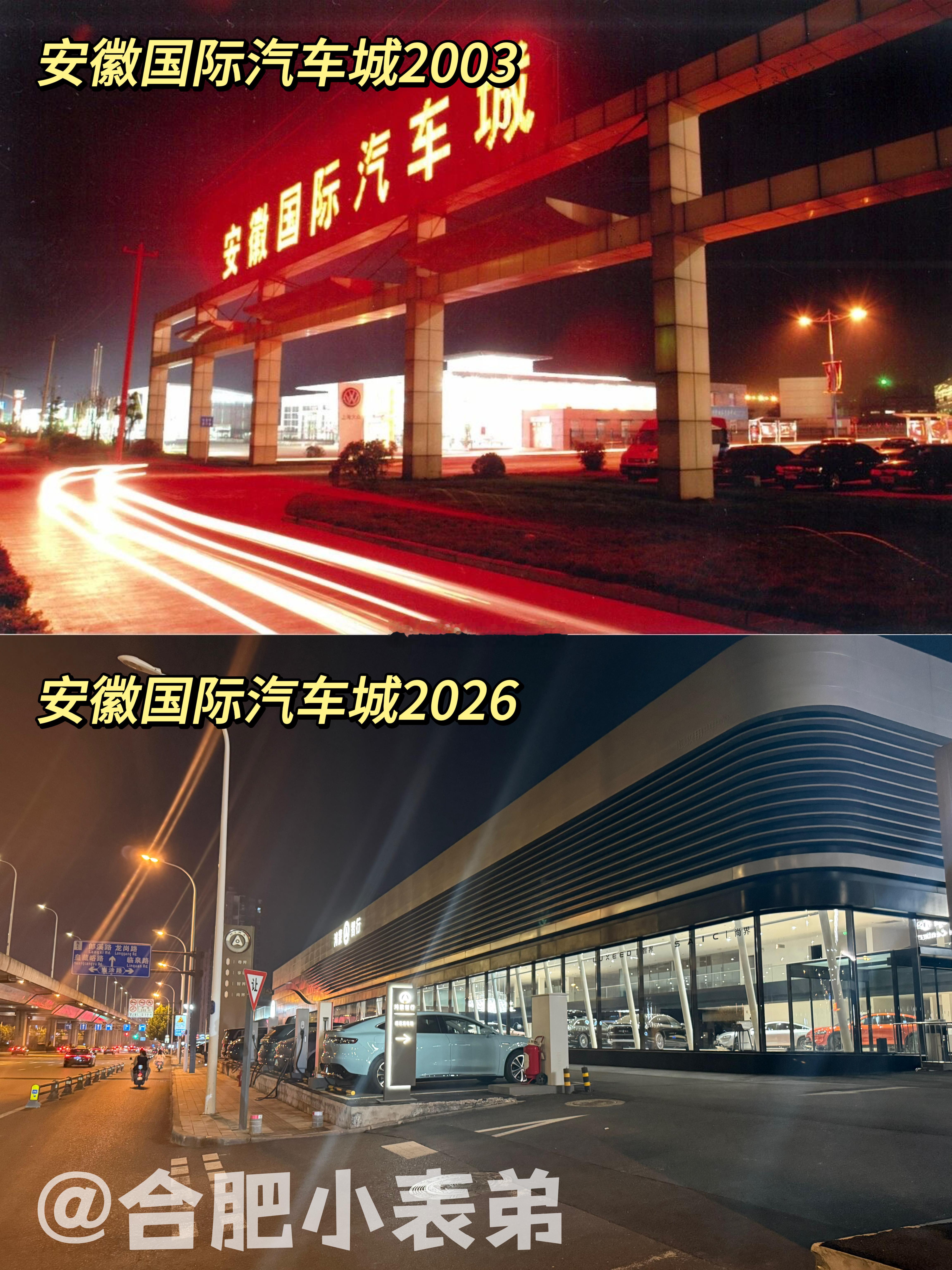 我们的合肥记忆No.265📍安徽国际汽车城，见证合肥汽车产业迭代大家熟悉的安徽