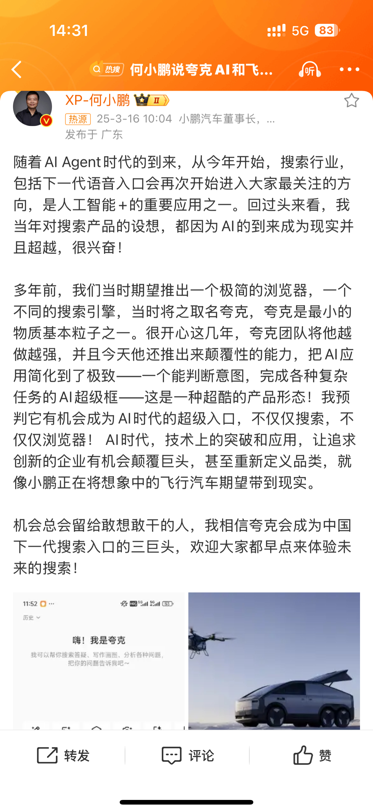 何小鹏说夸克是AI时代超级入口夸克差点忘了何小鹏也是阿里出身的了，当年也是凭着U