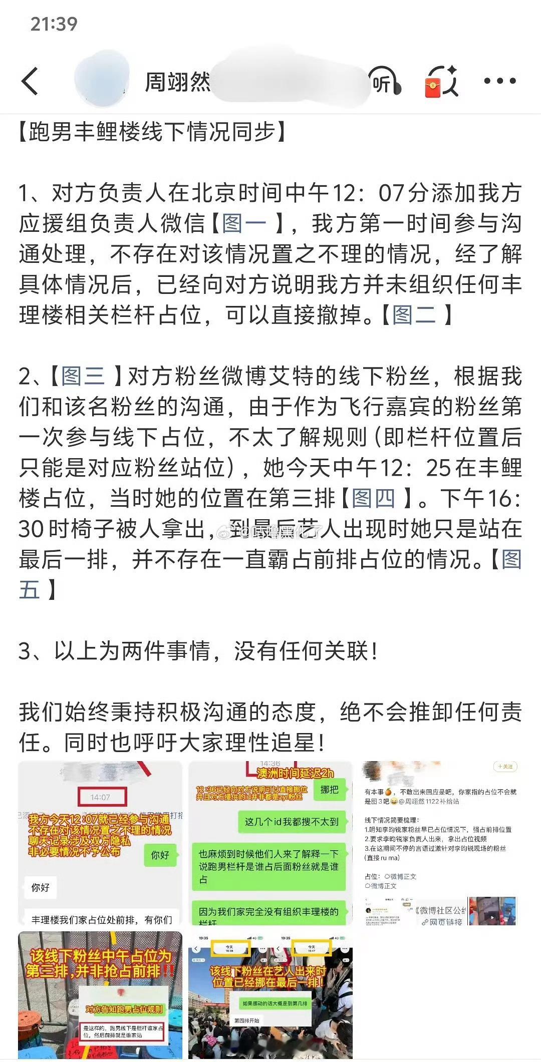 李昀锐和周翊然两家友好交流起来了，发生了什么