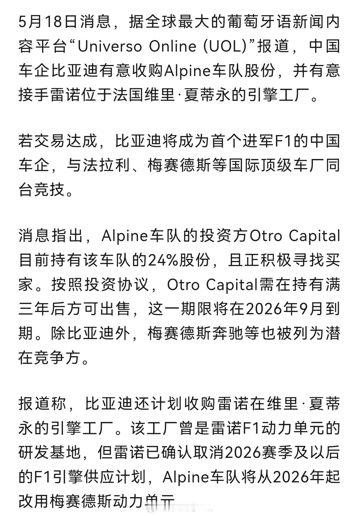 比亚迪在欧洲的扩大投资，很坚定啊。有意收购Alpine车队股份，有意接手雷诺位于