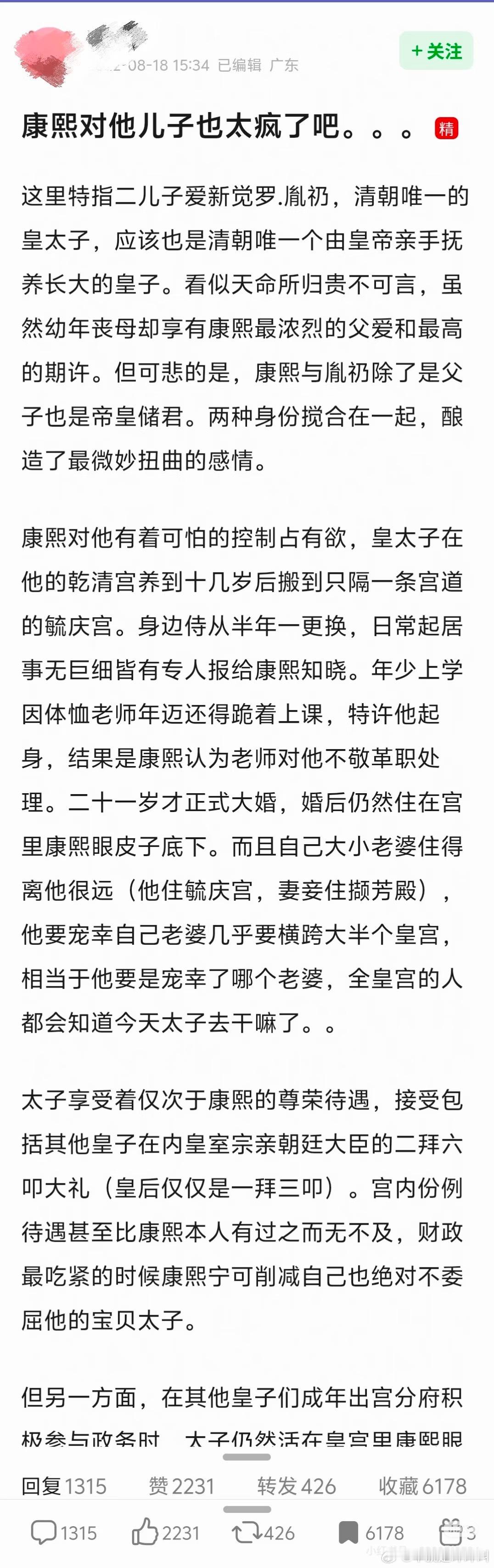 你们看过这个没 康熙对他儿子也太疯了吧（二儿子爱新觉罗.胤礽） ​​​