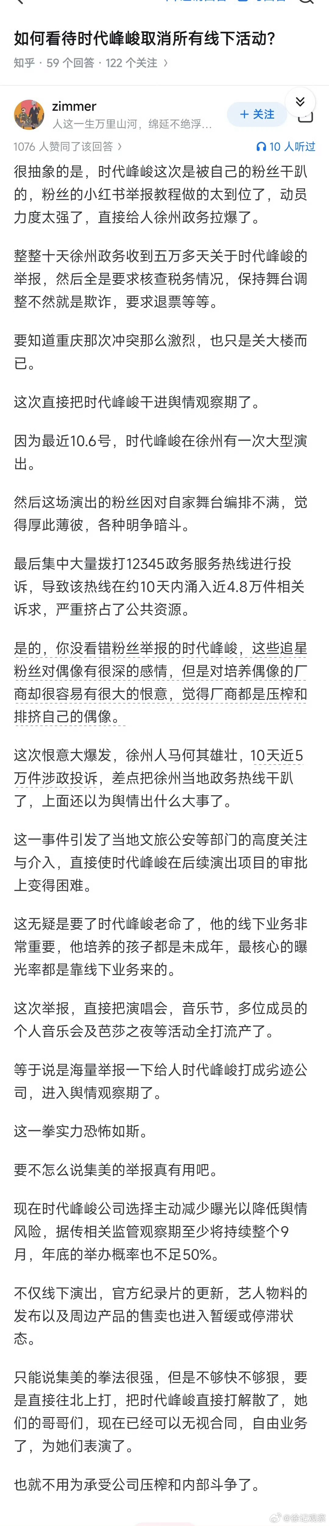 追星本来没啥。但这次是玩过头了。扰乱线下社会秩序，甚至扰乱正常施政秩序，这种所谓