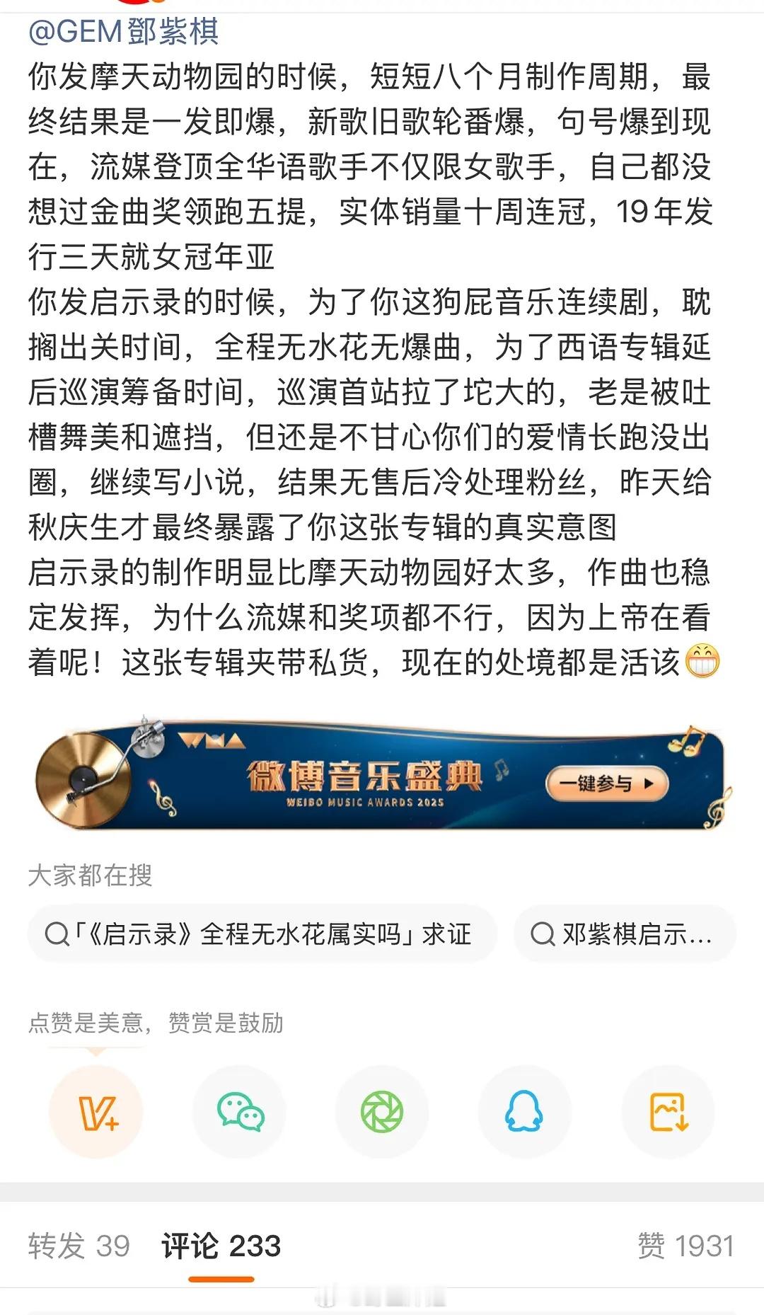 刷到好多邓紫棋粉丝在骂邓紫棋 发生什么事了？ ​​​