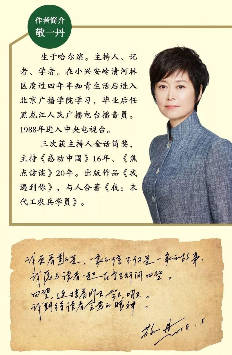 2026年9月13日，敬一丹女儿王尔晴发布讣告，曾经家喻户晓的央视主持人敬一丹离