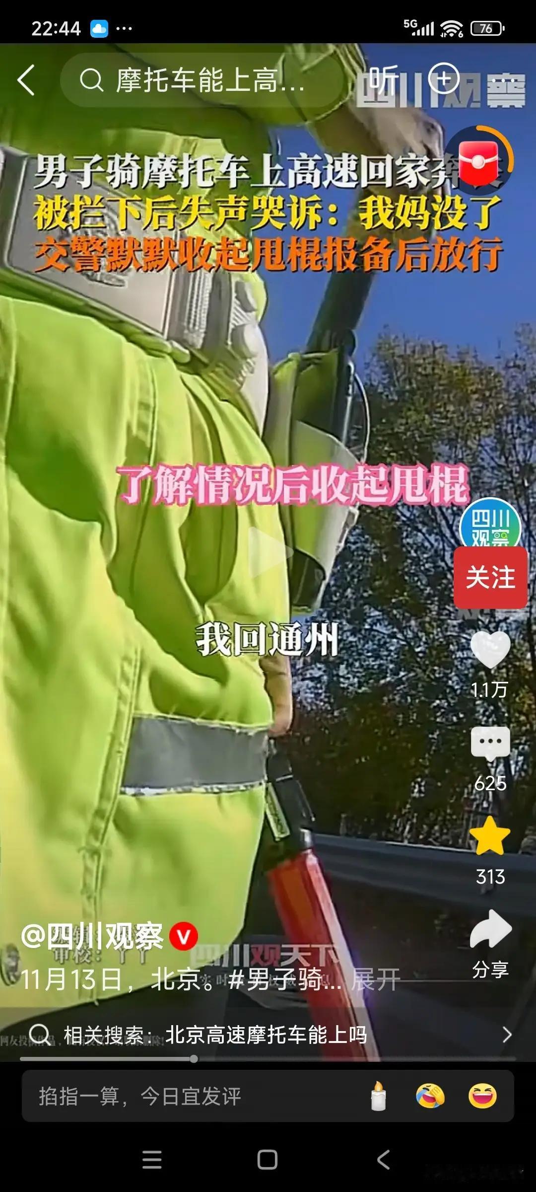 看哭了！男子骑摩托上高速，被交/警拦下，哽咽着说：“我妈没了，着急啊！”交/警默