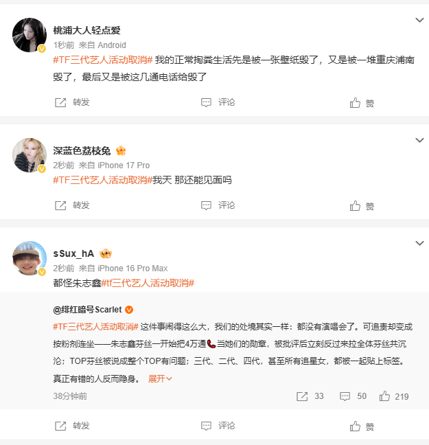 时代峰峻艺人粉丝现状 ​​​