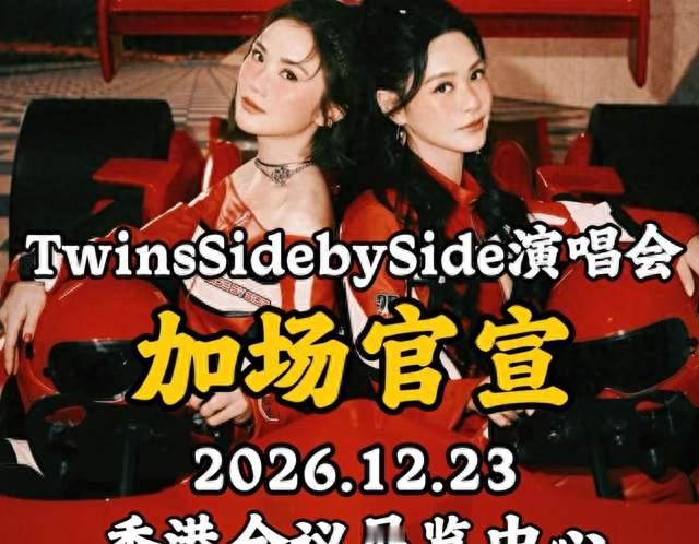 Twins演唱会官宣再加场！12月连开6场，出道二十多年依旧人气爆棚