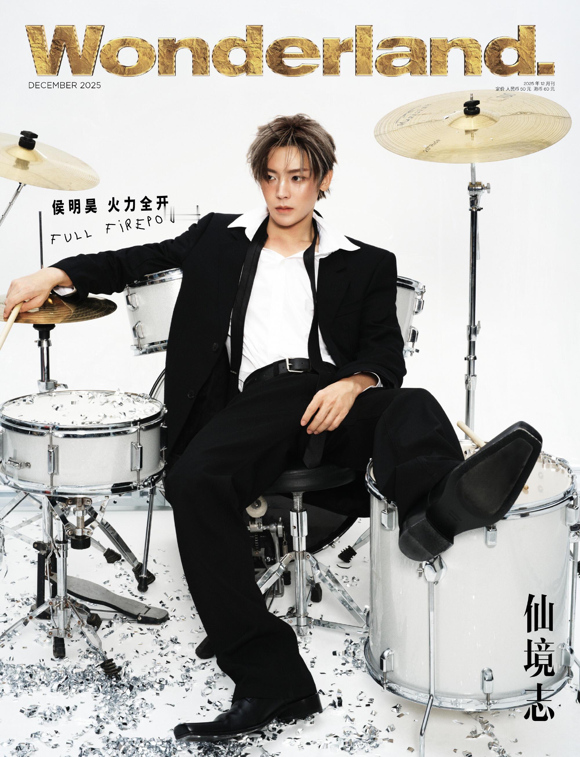 侯明昊《Wonderland.》中文版12月刊封面上线啦！火力全开，帅气迷人，小