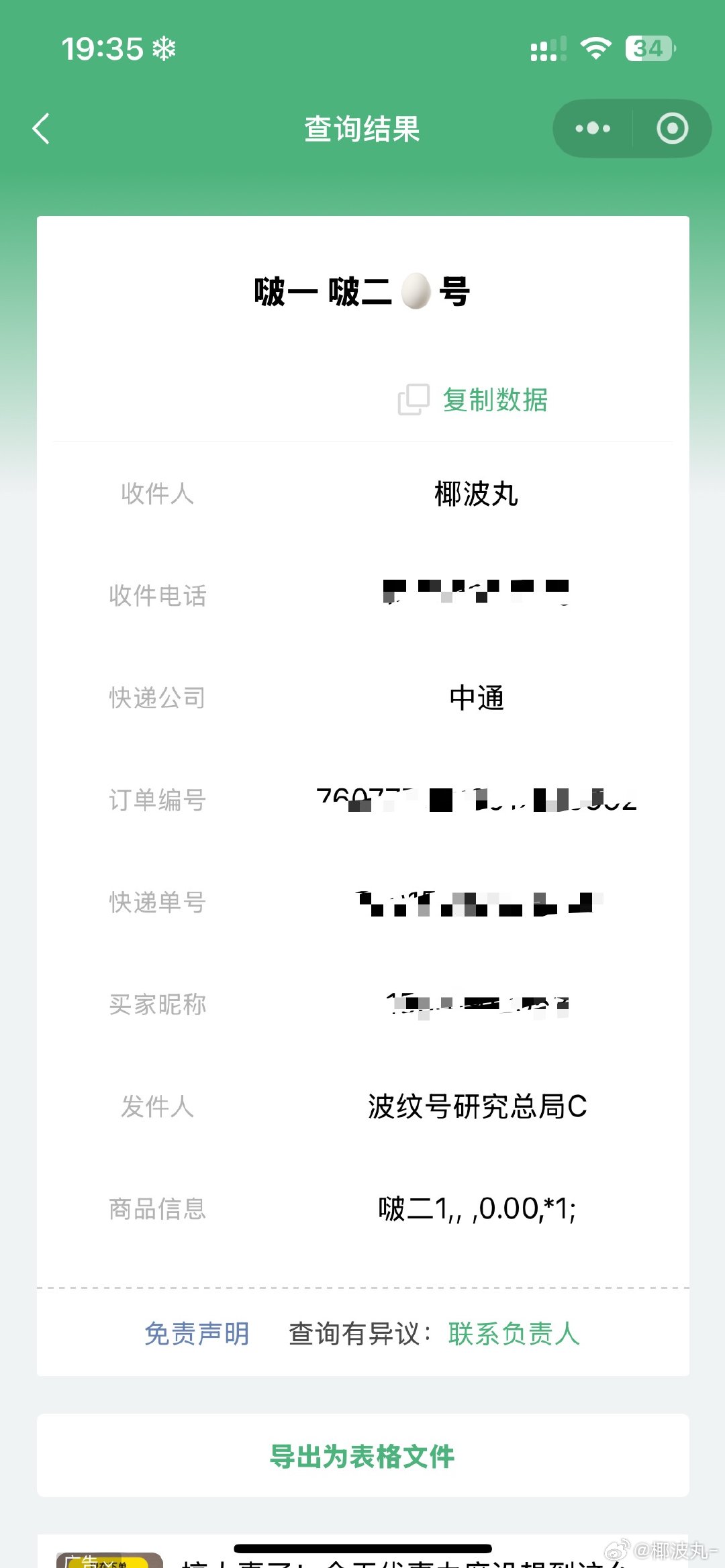 我终于被邀请了 