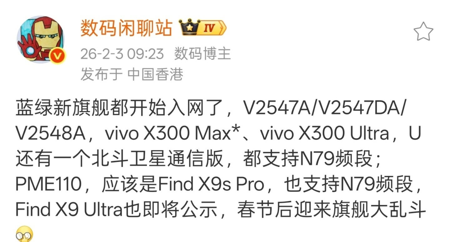 vivo X300 Max 、vivo X300 Ultra、vivo X300