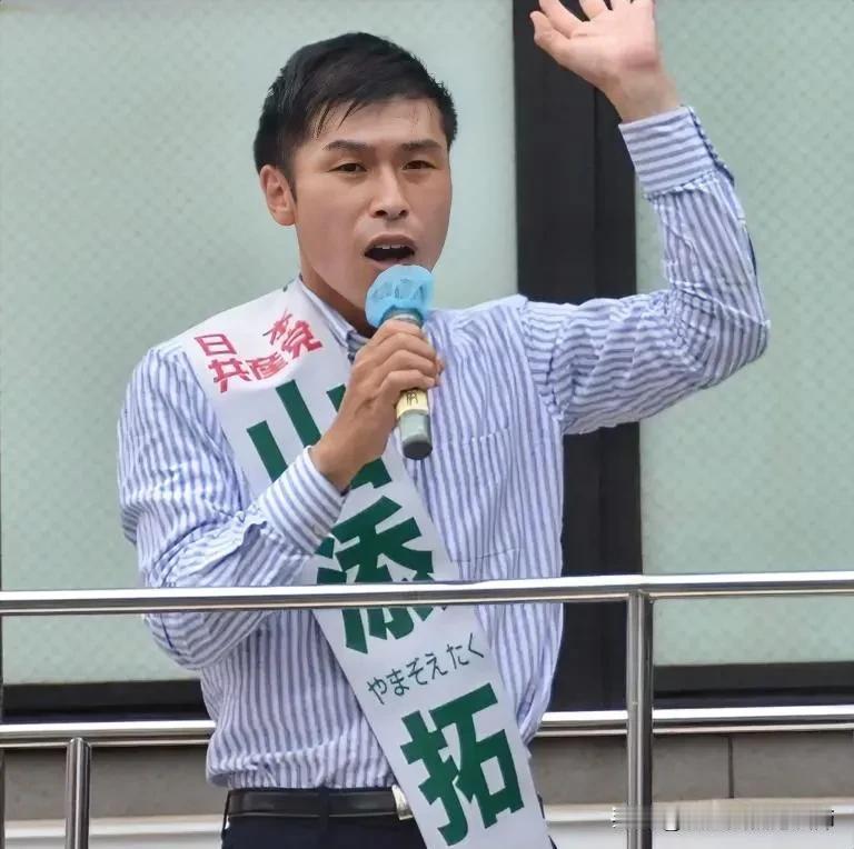 山添拓，现任日本共产党参议院议员，博士。山添拓1984年11月出生，早稻田大学毕