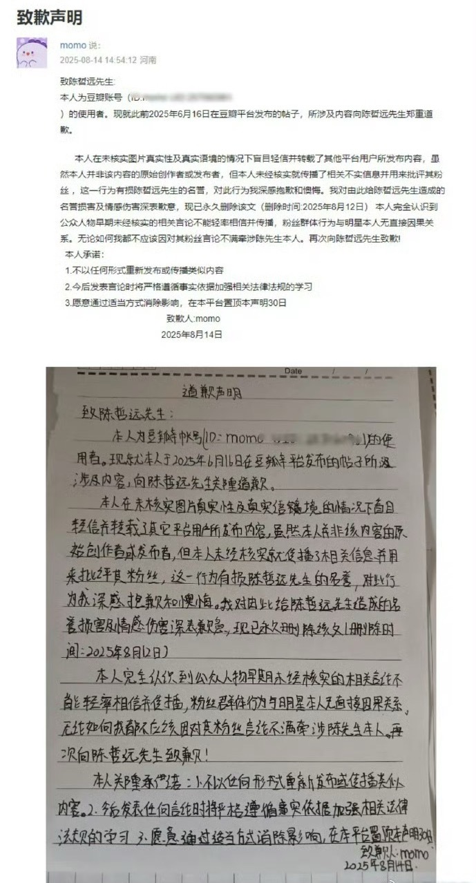陈哲远 嘿粉手写道歉信，这态度[允悲]，远丝表示要告到底不和解 ​​​