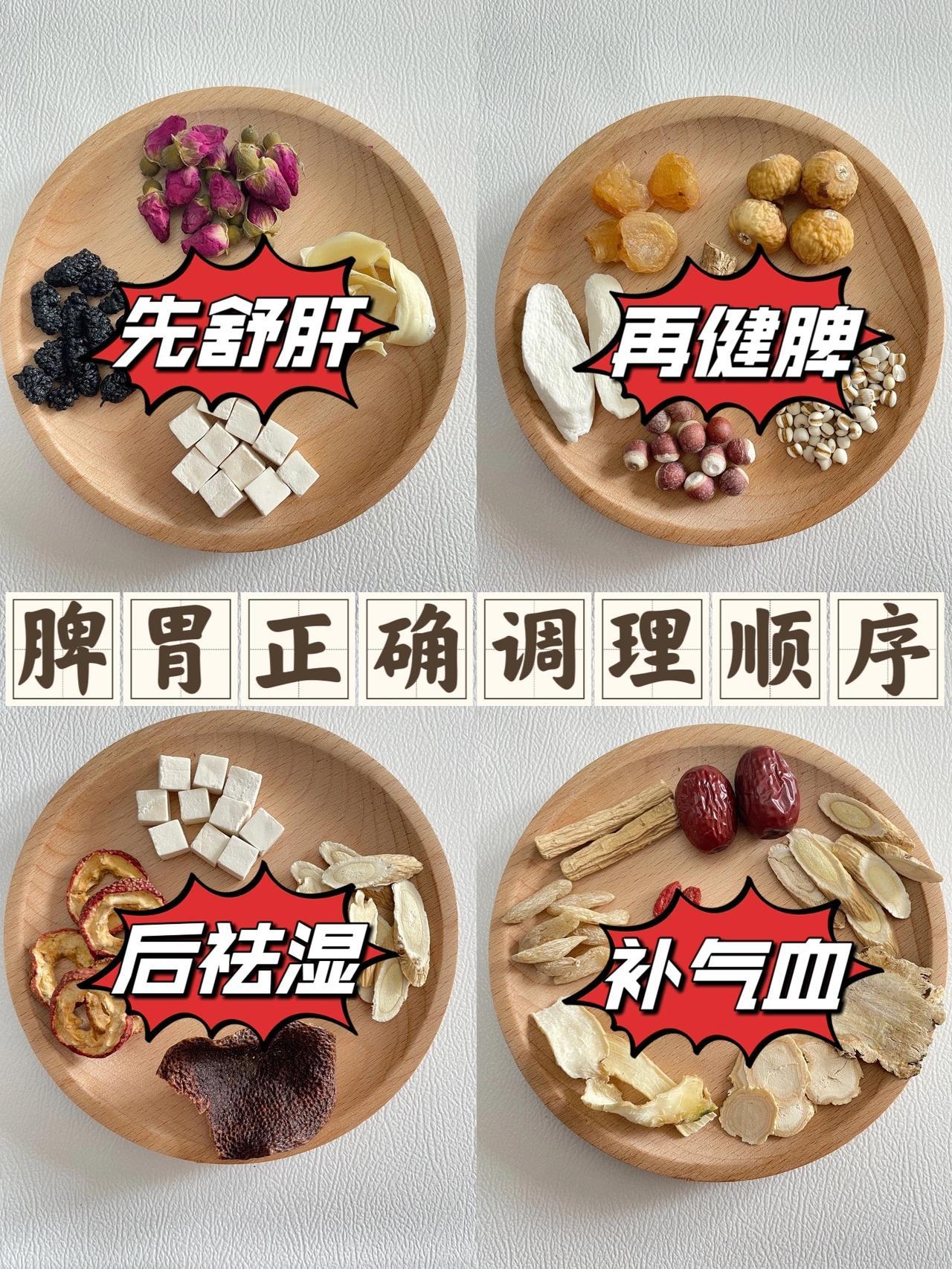 脾胃正确调理顺序 按这四步走🔥
脾胃是后天之本，养好脾胃气色才会好
为什么你一
