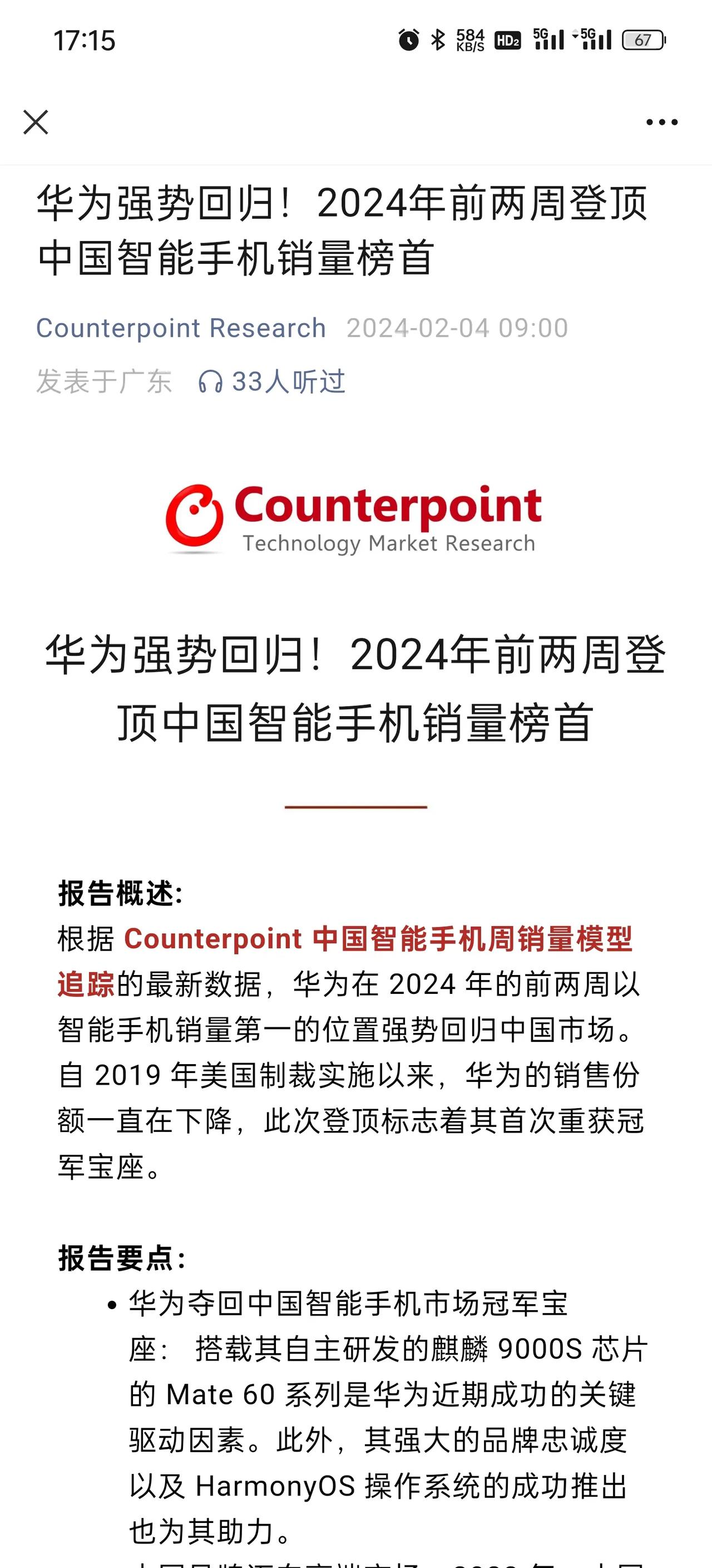 #华为重夺中国手机市场销量第一宝座# 
市场调研机构Counterpoint R