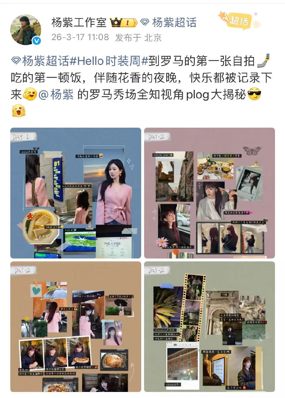 杨紫罗马秀场plog 杨紫晒罗马时装周plog 杨紫晒罗马时装周plog 