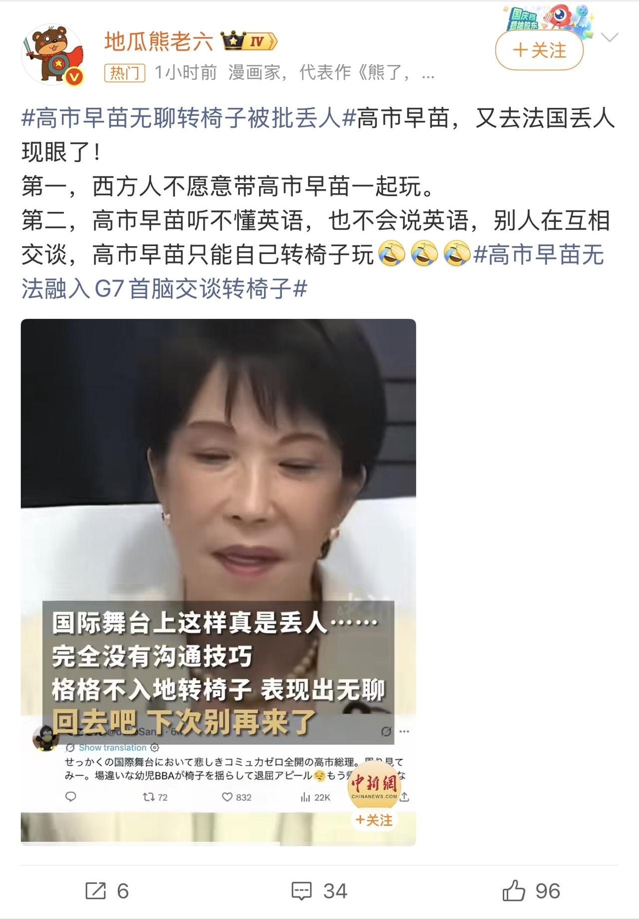 高市早苗只要一出席外事活动必出丑！此次G7又闹了多少笑话了！

关键是人家也不带