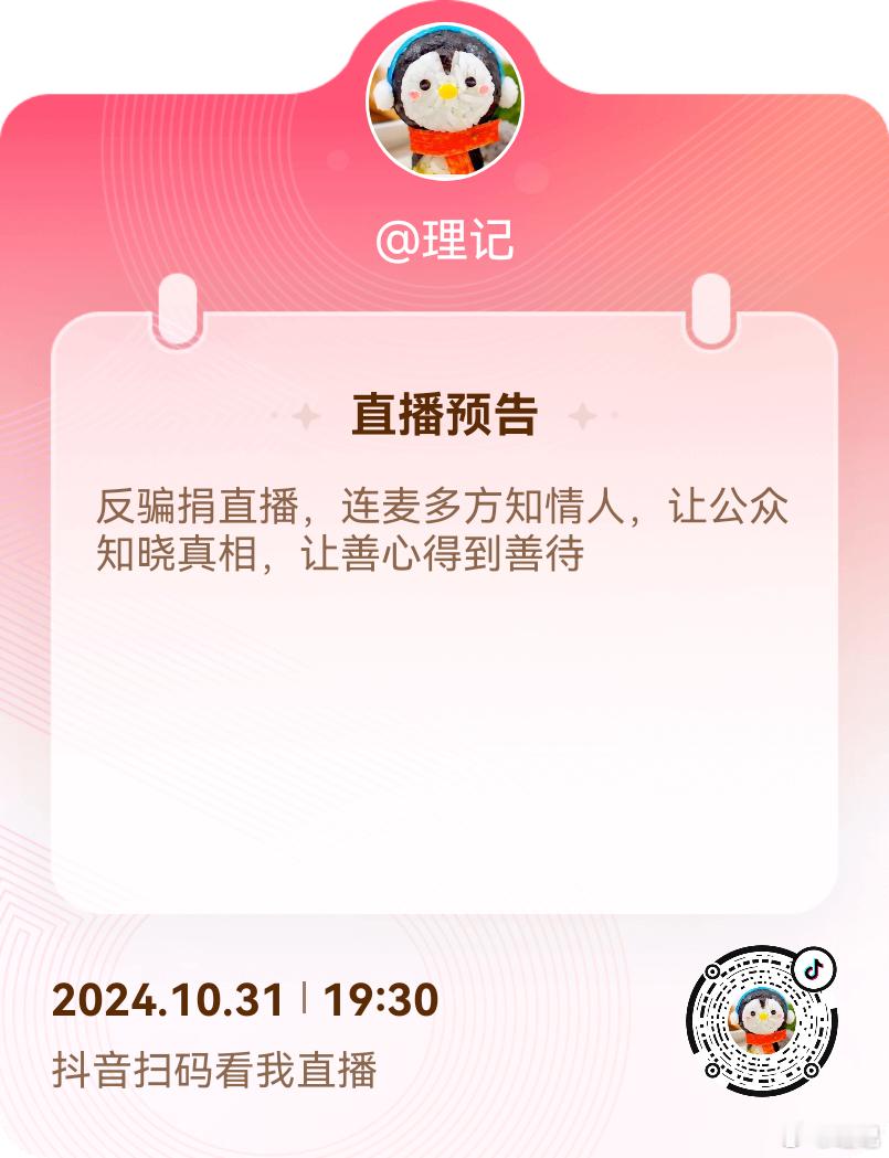 今晚继续进军抖音，让真相传播给更多人，让善心得到善待。晚七点半，抖音号dy472