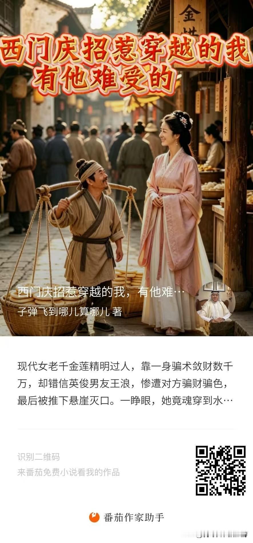 这是虎哥在番茄小说和今日头条上发表的第一部小说，有喜欢听小说的朋友可以在今日头条