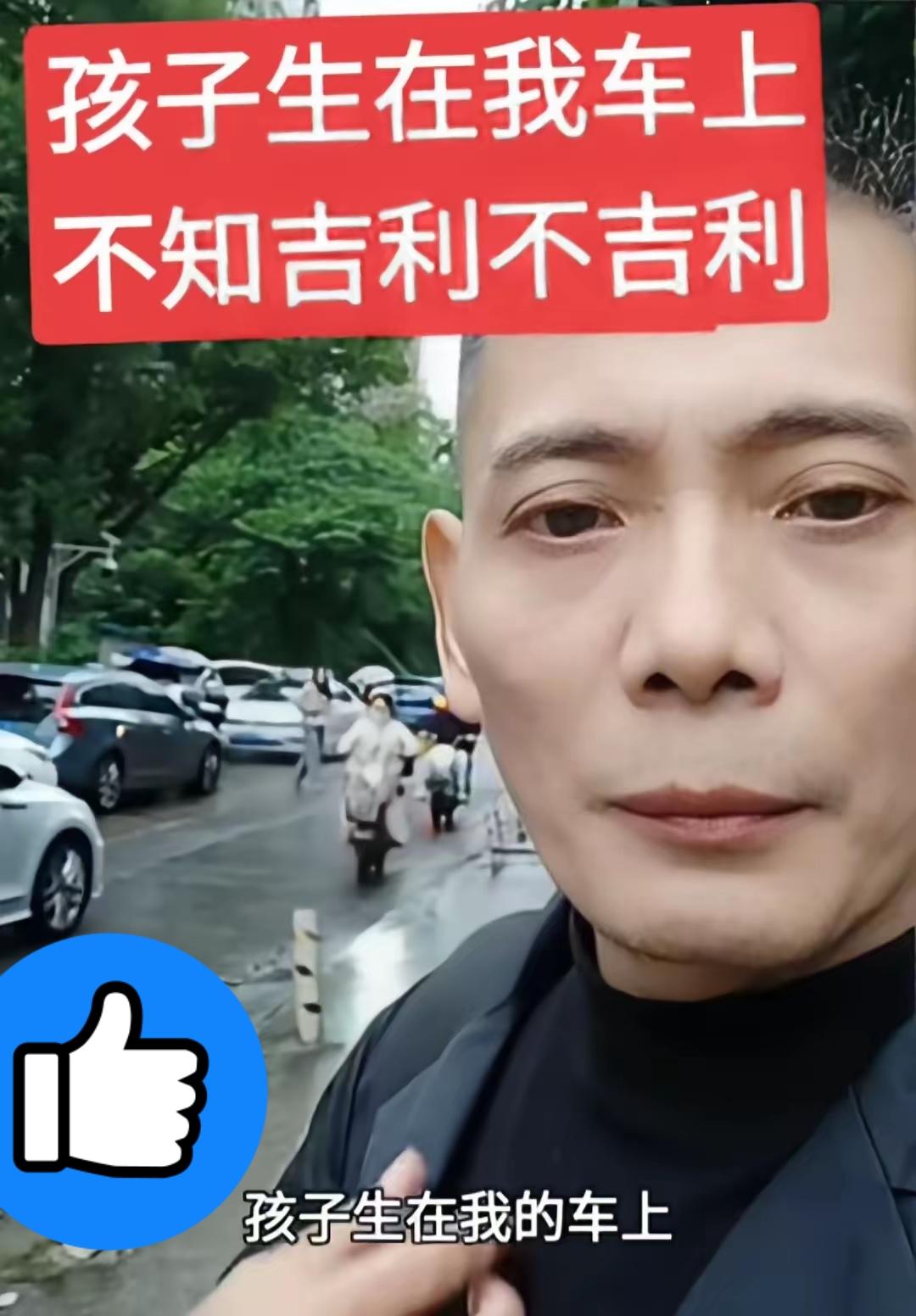 陌生司机紧急送产，婴儿降生车内引热议：是“血光”还是“佛光”？
 
高速路旁孕妇