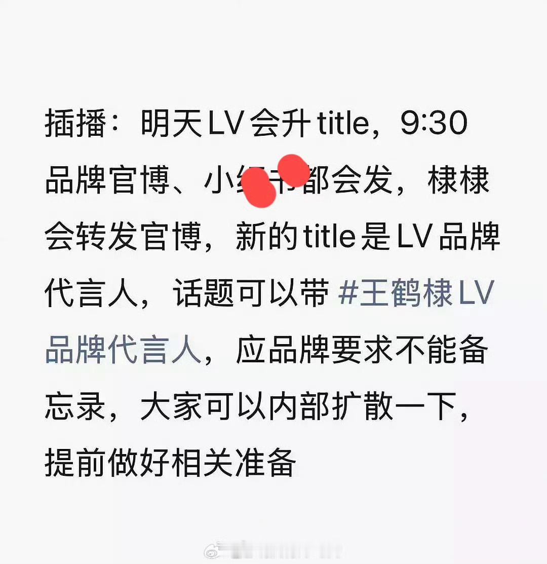 王鹤棣LV要升title了！ ​​​