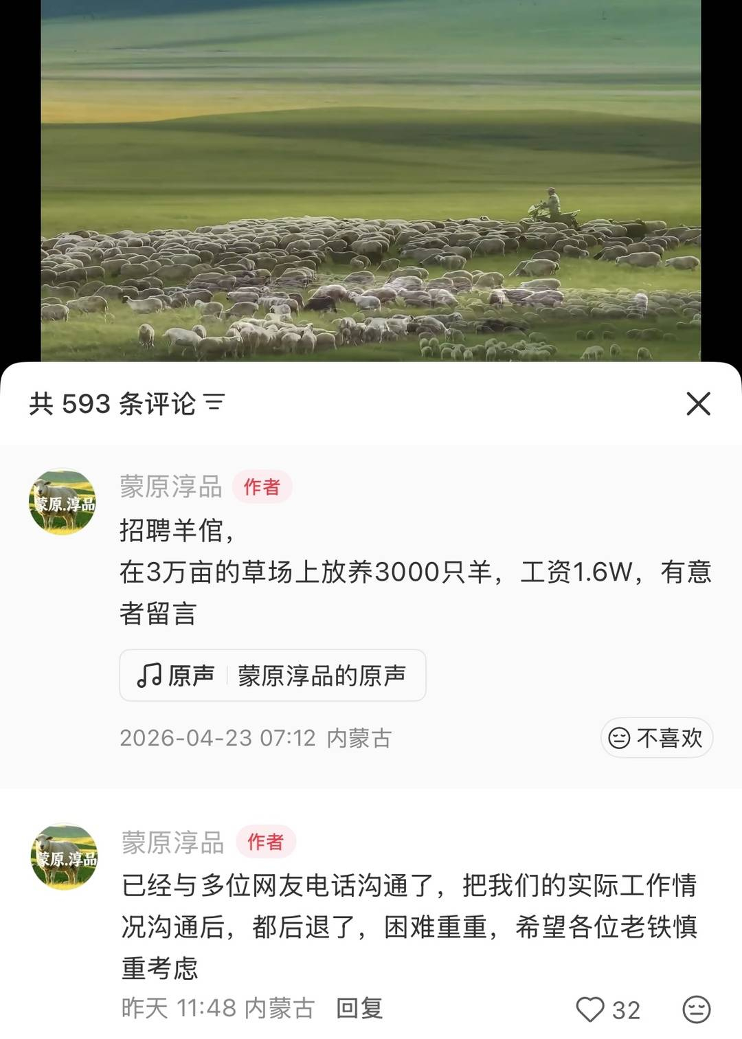 【月薪1.6万放羊每天要搬三四百包草】1.6万招放羊人老板回应注册资本5万 月薪