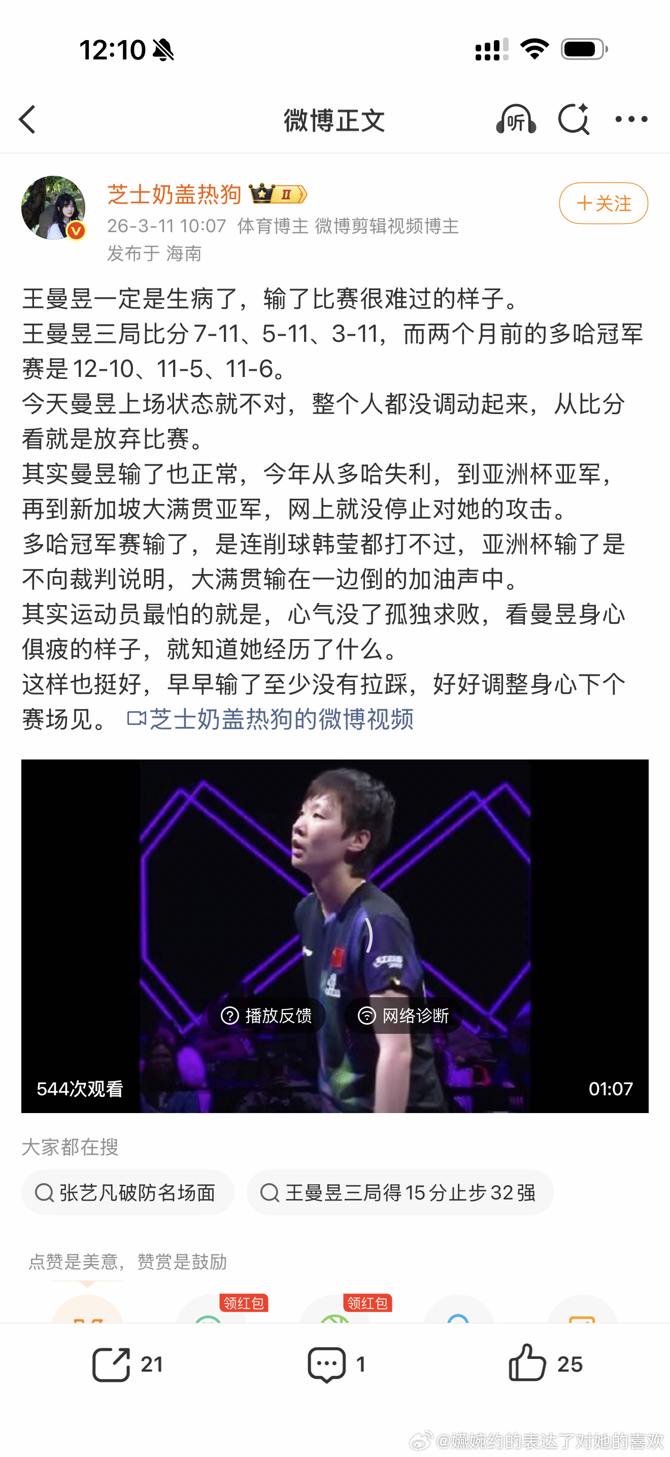 “多哈冠军赛输了，是连削球韩莹都打不过。”难道打过了么？ 