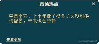 中国平安[good][good]敢说敢做[加油][加油] ​​​