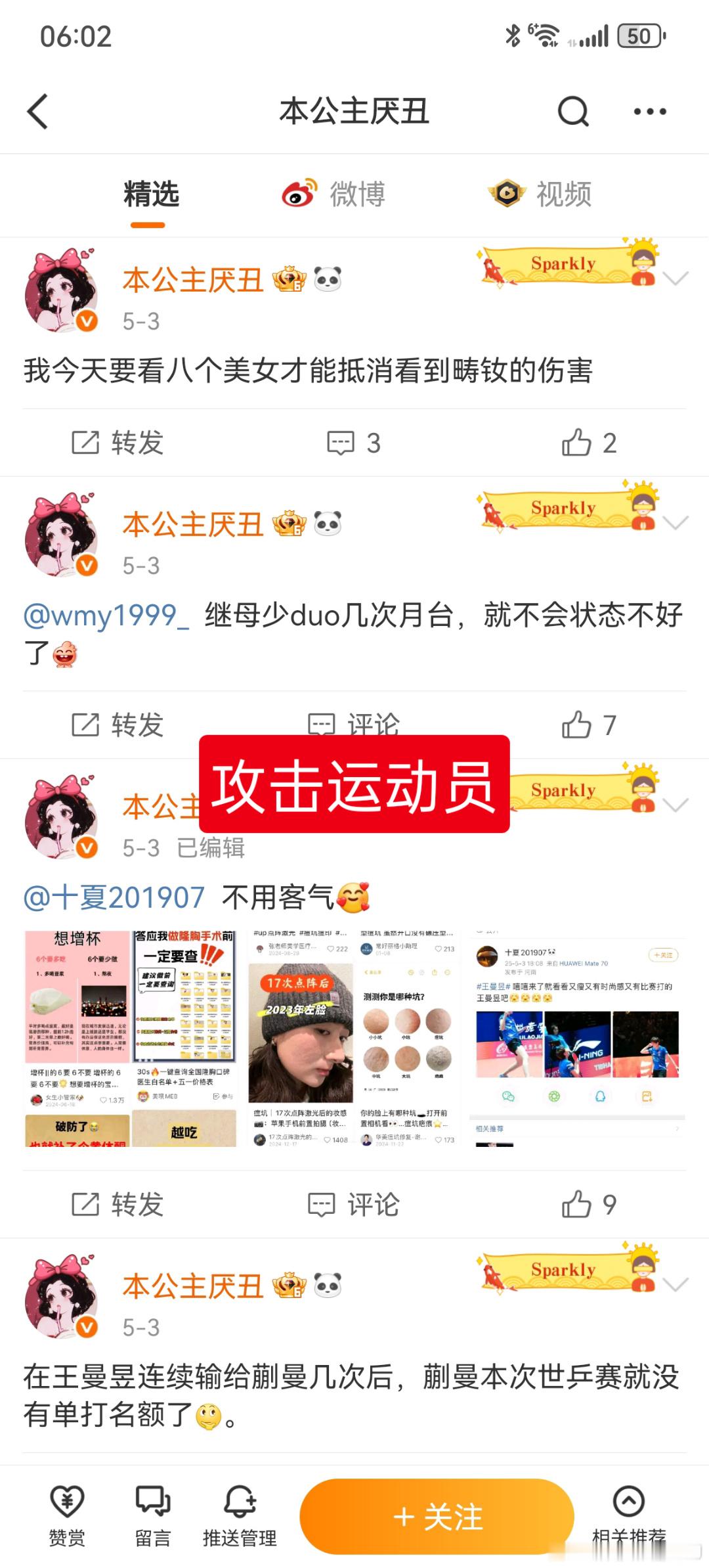 生病就去看医生好吗？上网骂运动员好吗？ ​​​