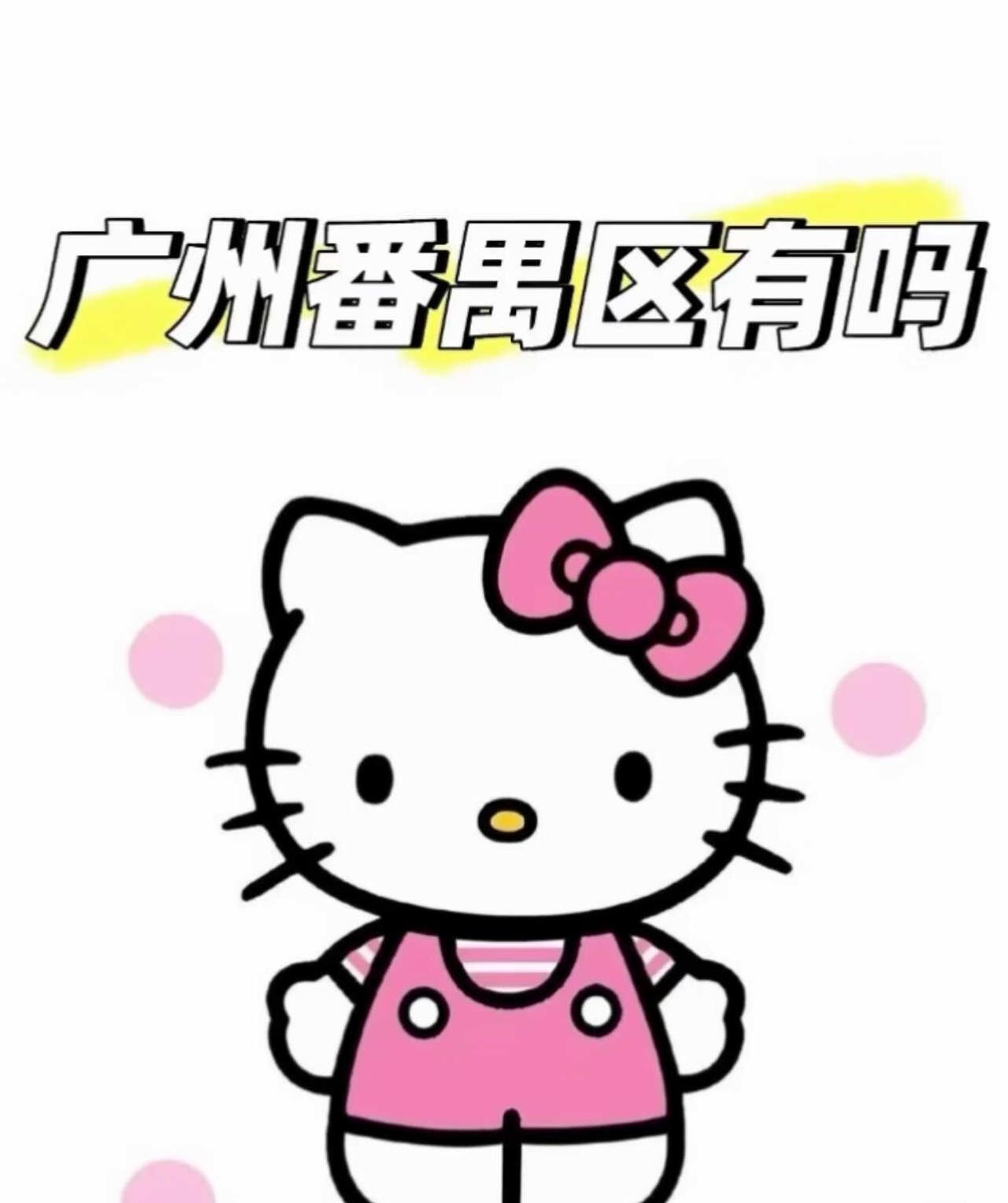 广州番禺有新疆ug女孩子吗？
番禺有没有新疆人 ug ug女生新疆女生在广州 搭
