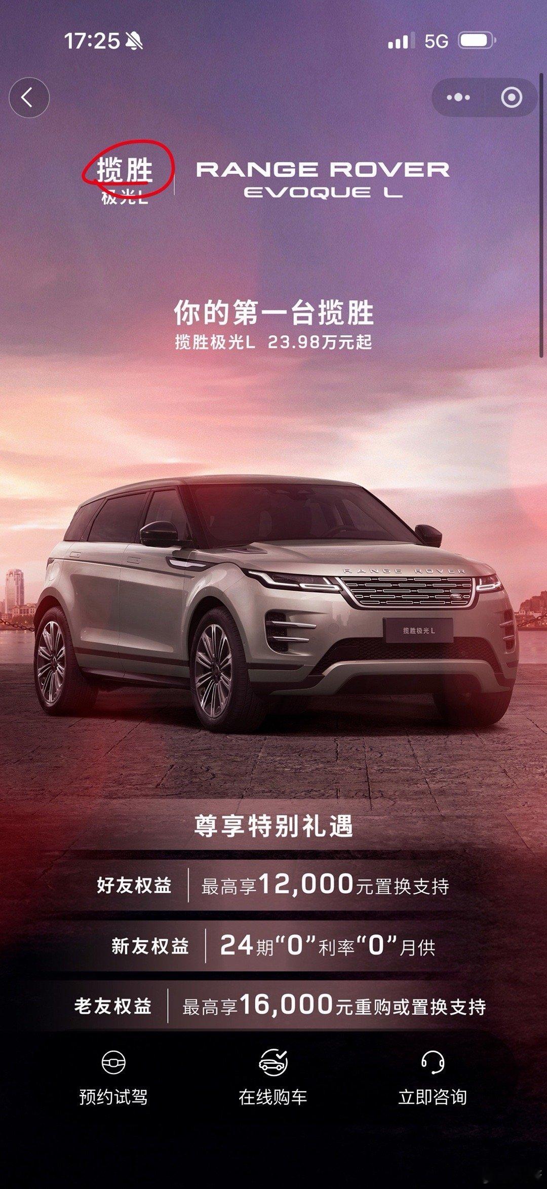 如果说换一种说法是不是就有那味儿了？路虎曾经卖60万的揽胜现在只要23.98万了