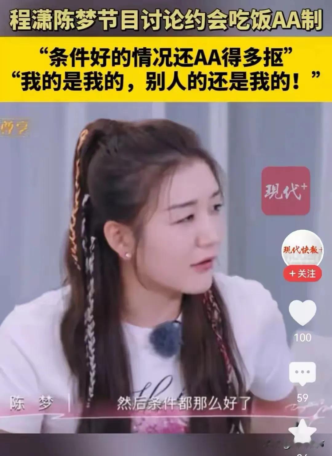 陈梦这是要往娱乐圈发展了么？
继前几天，陈梦参加综艺时和程潇都认同吃饭不接受和男