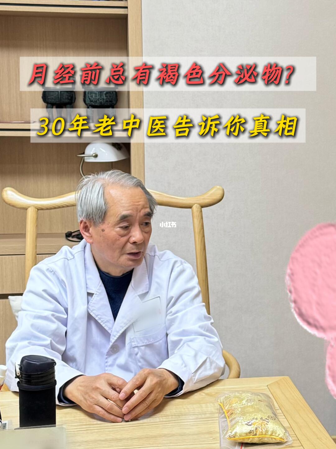 月经前有褐色分泌物？别忽视身体发出的信号