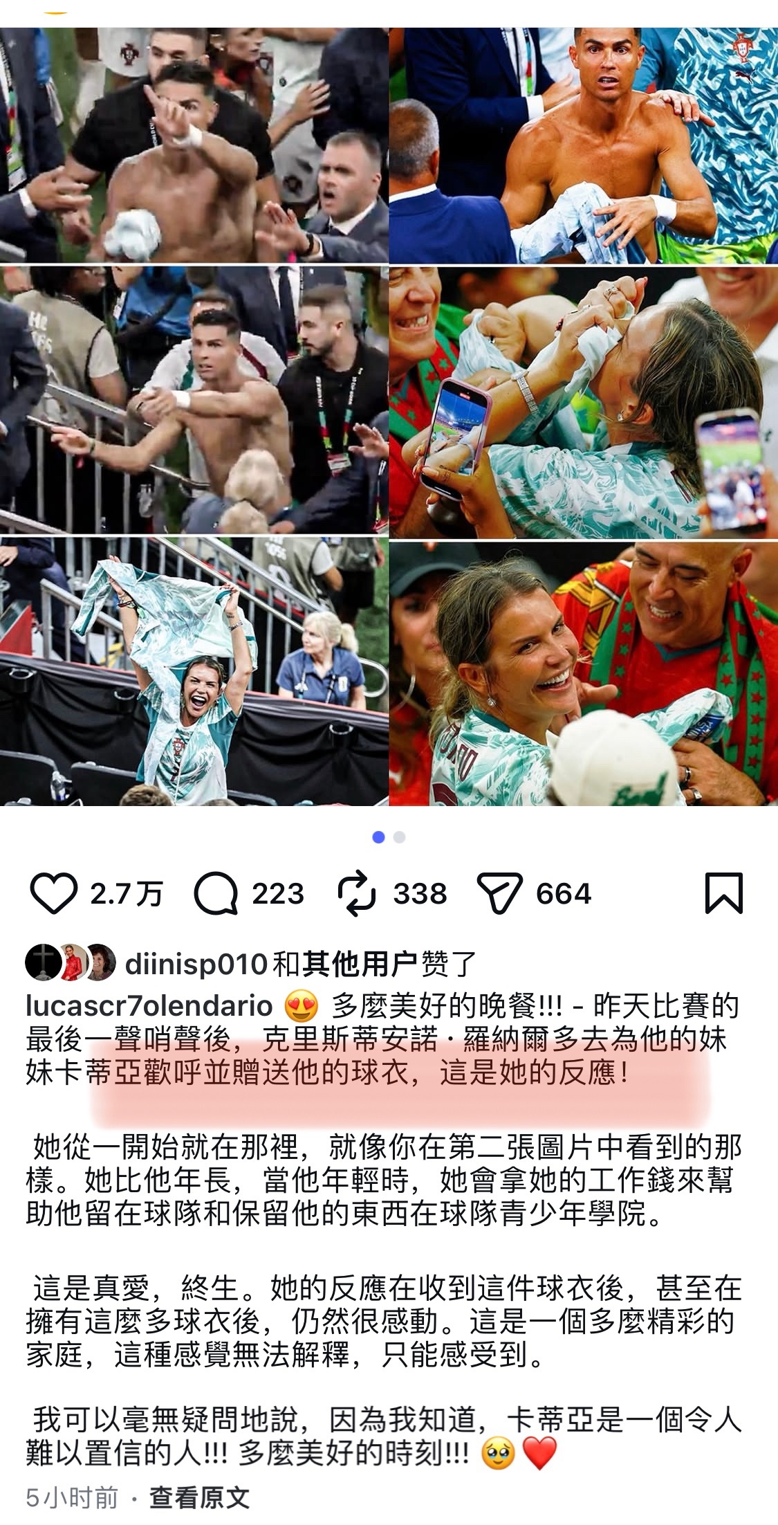 葡萄牙晋级世界杯16强 是家人也是球迷大V观赛团