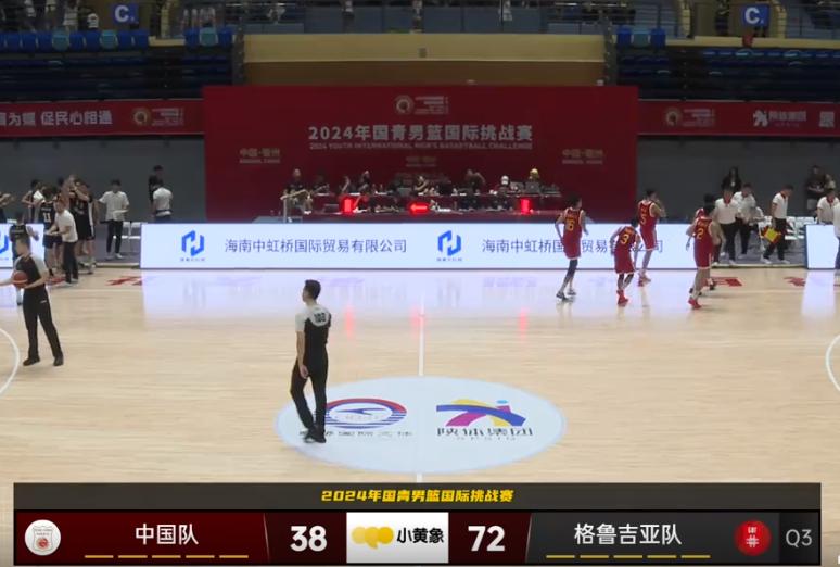 中国U18男篮三节落后格鲁吉亚34分！
北京时间7月25日，中国U18男篮和格鲁