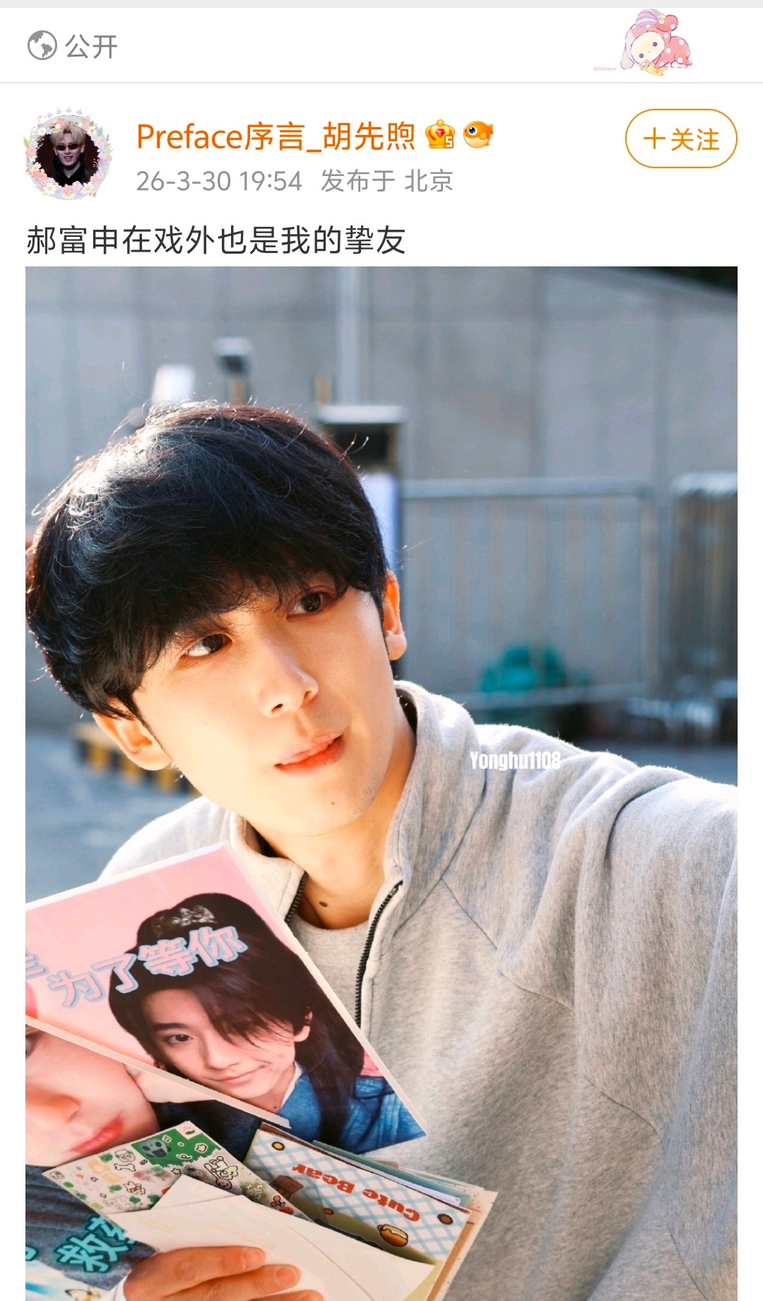 这肯定是乐子人吧，真胡先煦粉谁想捆着他