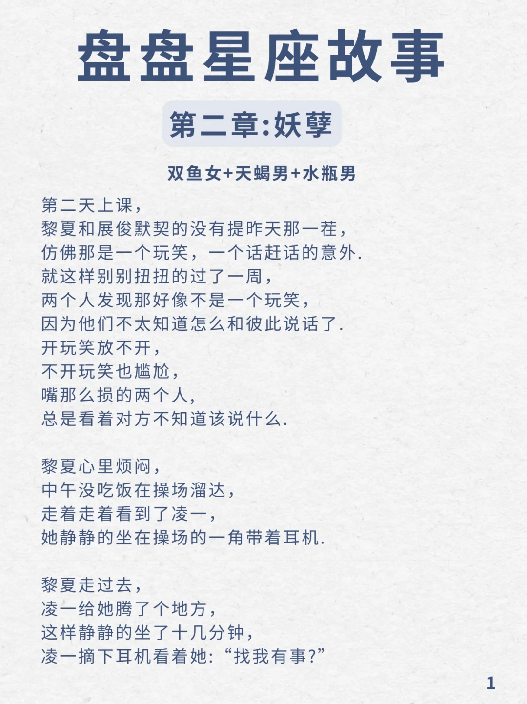 盘盘星座爱情故事2