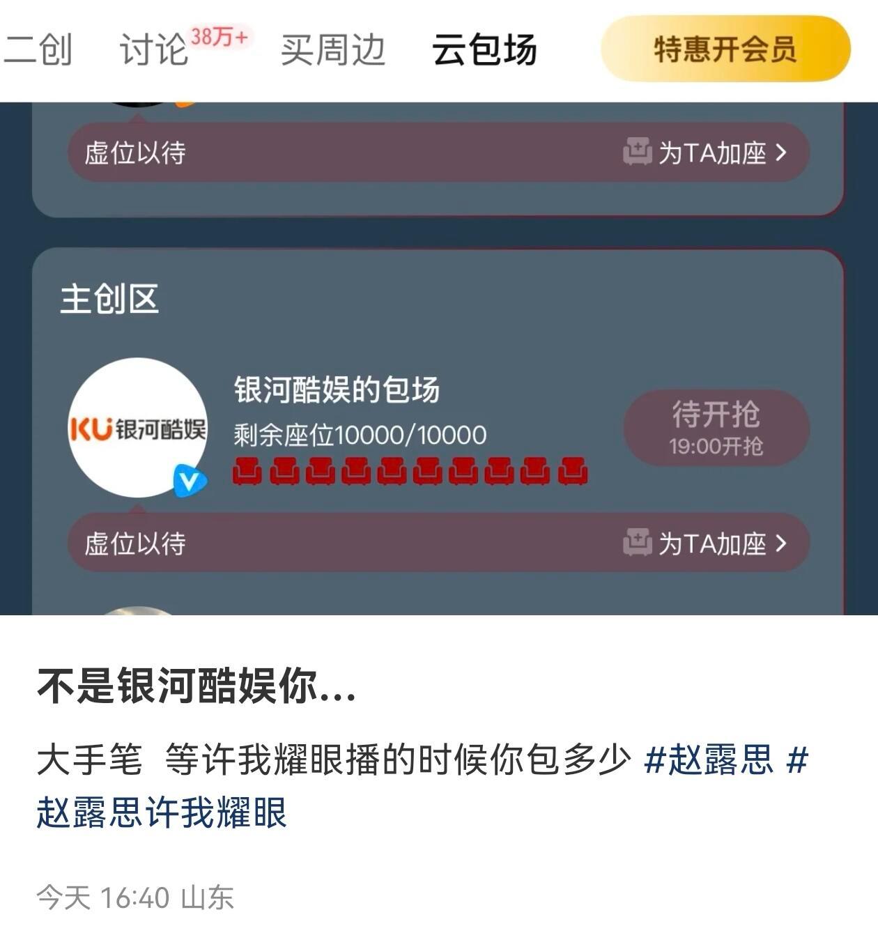 给正经员工的支持可以说得上是基本没有[鲜花]赵露思点赞银河酷娱包场 ​​​